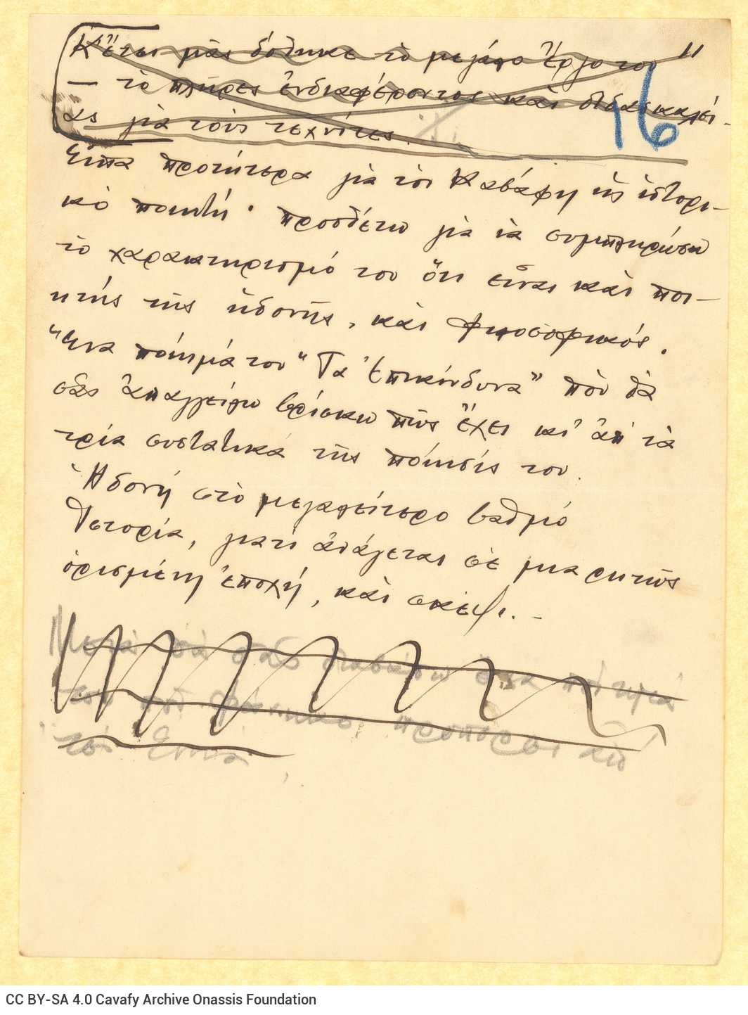 Χειρόγραφο του Αλέκου Σεγκόπουλου στο recto 43 φύλλων και χαρτιών διαφό