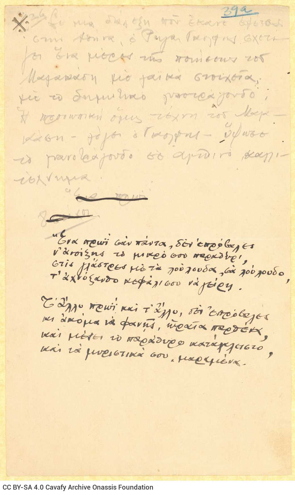 Manuscript by Alekos Singopoulo on the recto of 43 sheets and papers of various sizes. Blank verso. Page numbering 1 to 44, c