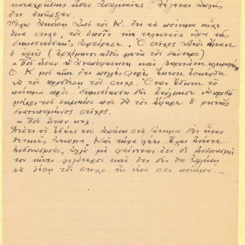 Χειρόγραφα κείμενα του Αλέκου Σεγκόπουλου στο recto είκοσι διαγραμμισ