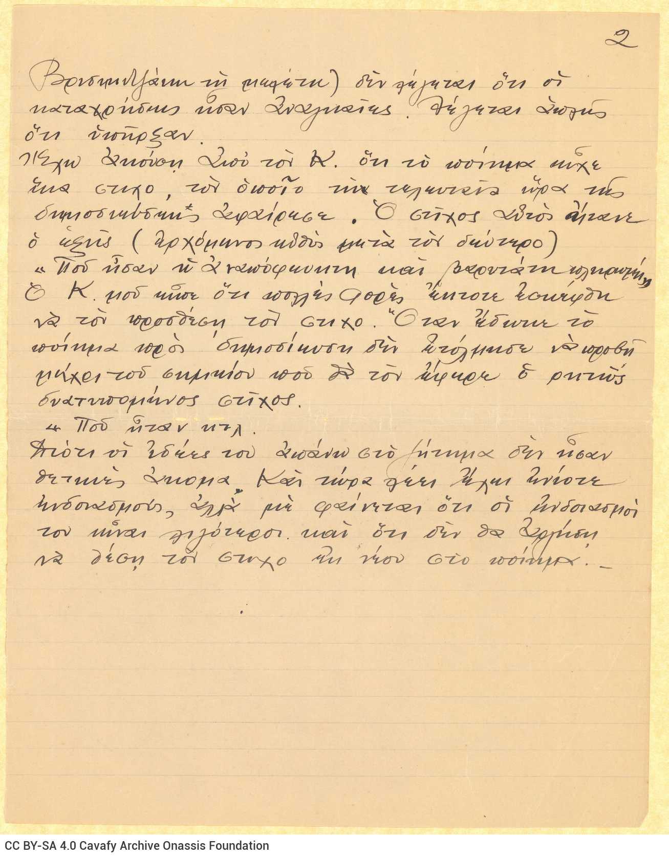 Handwritten texts by Alekos Singopoulo on the rectos of twenty ruled sheets with repeated numbering at top right. Blank verso