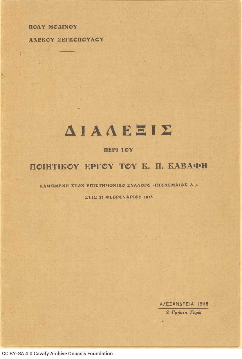 Printed sixteen-page edition containing the text of the lecture by Polys Modinos and Alekos Singopoulo on Cavafy's poetry. Th