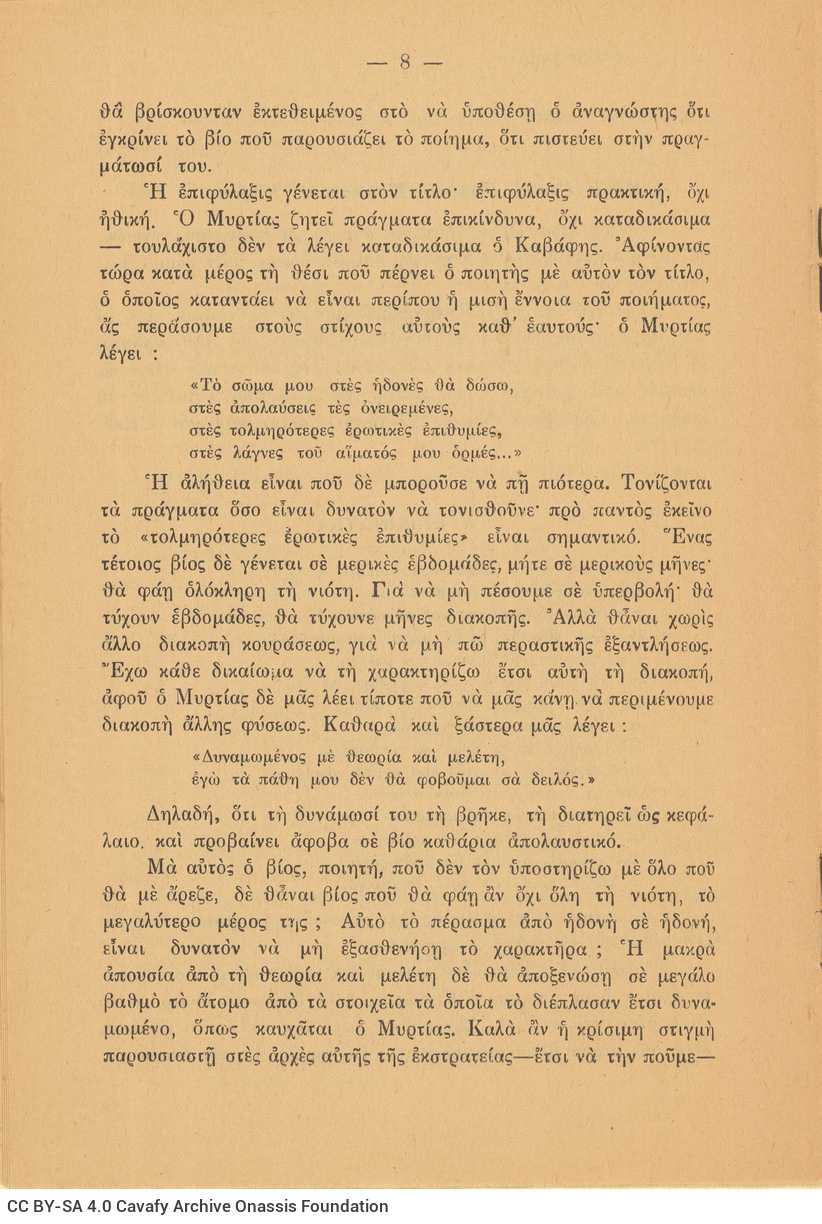 Printed sixteen-page edition containing the text of the lecture by Polys Modinos and Alekos Singopoulo on Cavafy's poetry. Th