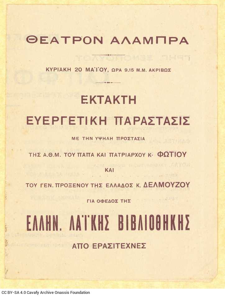 Four printed theatre programmes of amateur performances in theatres of Alexandria (Alhambra, Concordia, (Ex-) Union Artistiqu