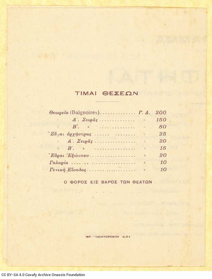 Four printed theatre programmes of amateur performances in theatres of Alexandria (Alhambra, Concordia, (Ex-) Union Artistiqu