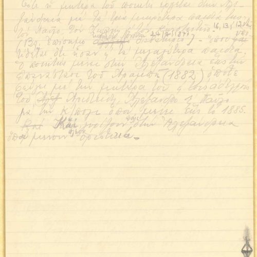 Χειρόγραφο κείμενο της Ρίκας Σεγκοπούλου στο recto δεκατριών φύλλων μ�