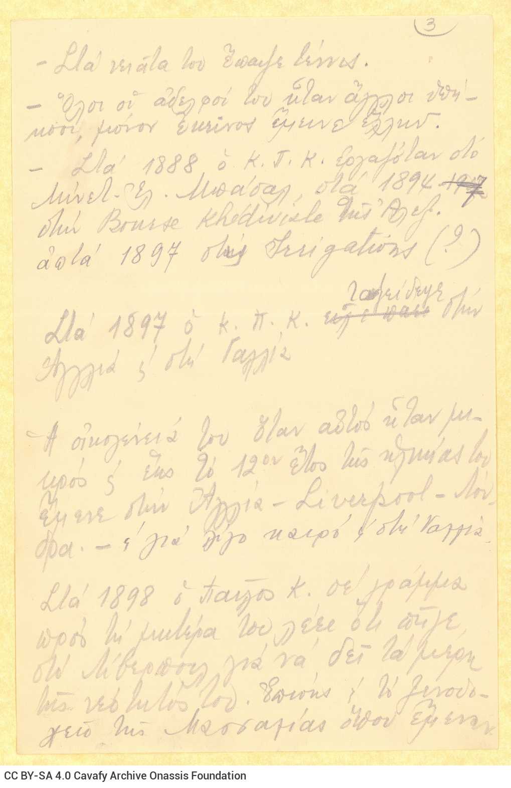 Χειρόγραφες σημειώσεις της Ρίκας Σεγκοπούλου στο recto οκτώ φύλλων. Το