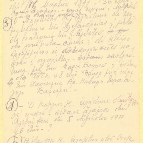 Χειρόγραφες σημειώσεις της Ρίκας Σεγκοπούλου στο recto οκτώ φύλλων. Το