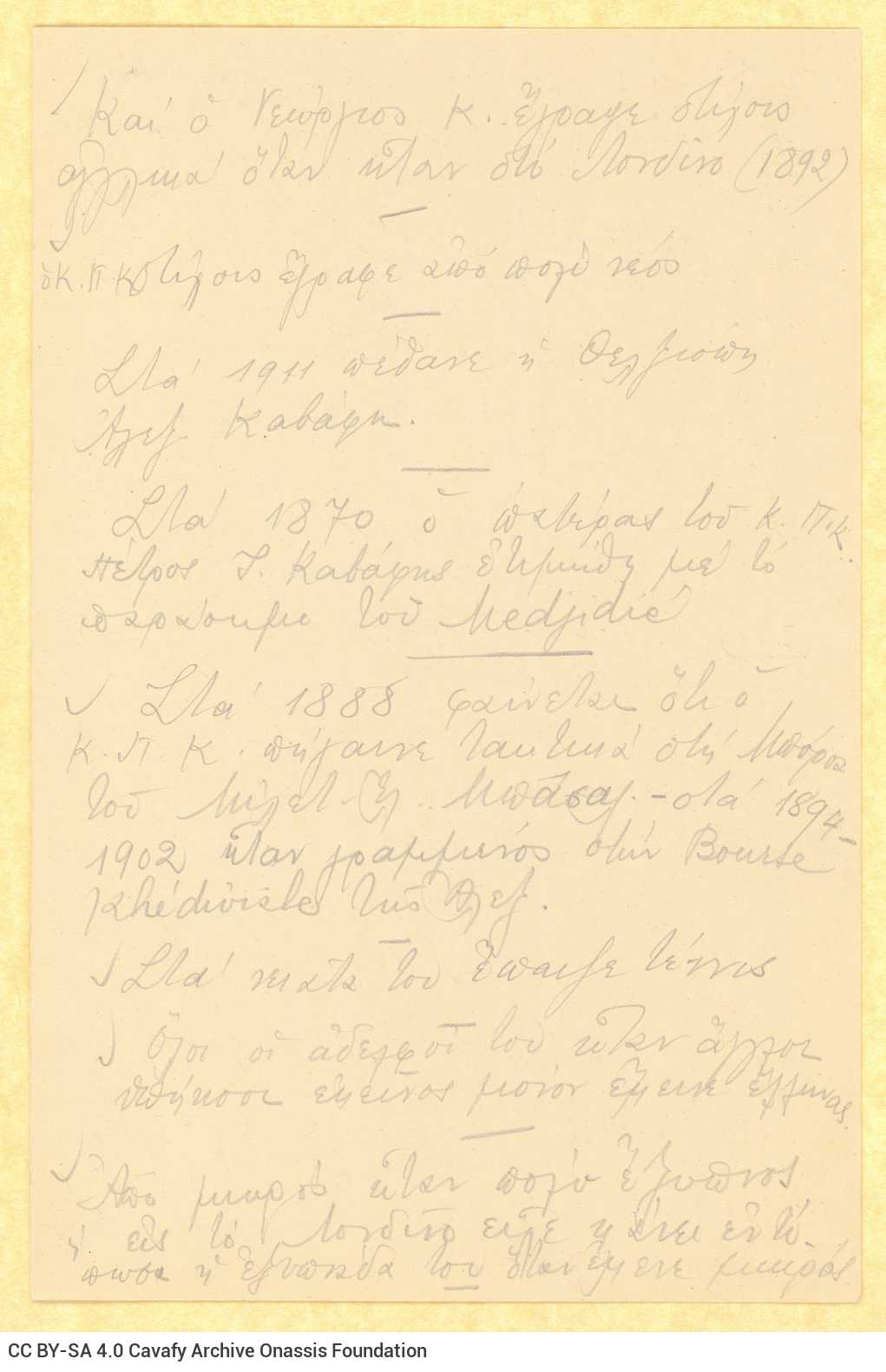 Χειρόγραφες σημειώσεις της Ρίκας Σεγκοπούλου σε επτά φύλλα και σε τ�