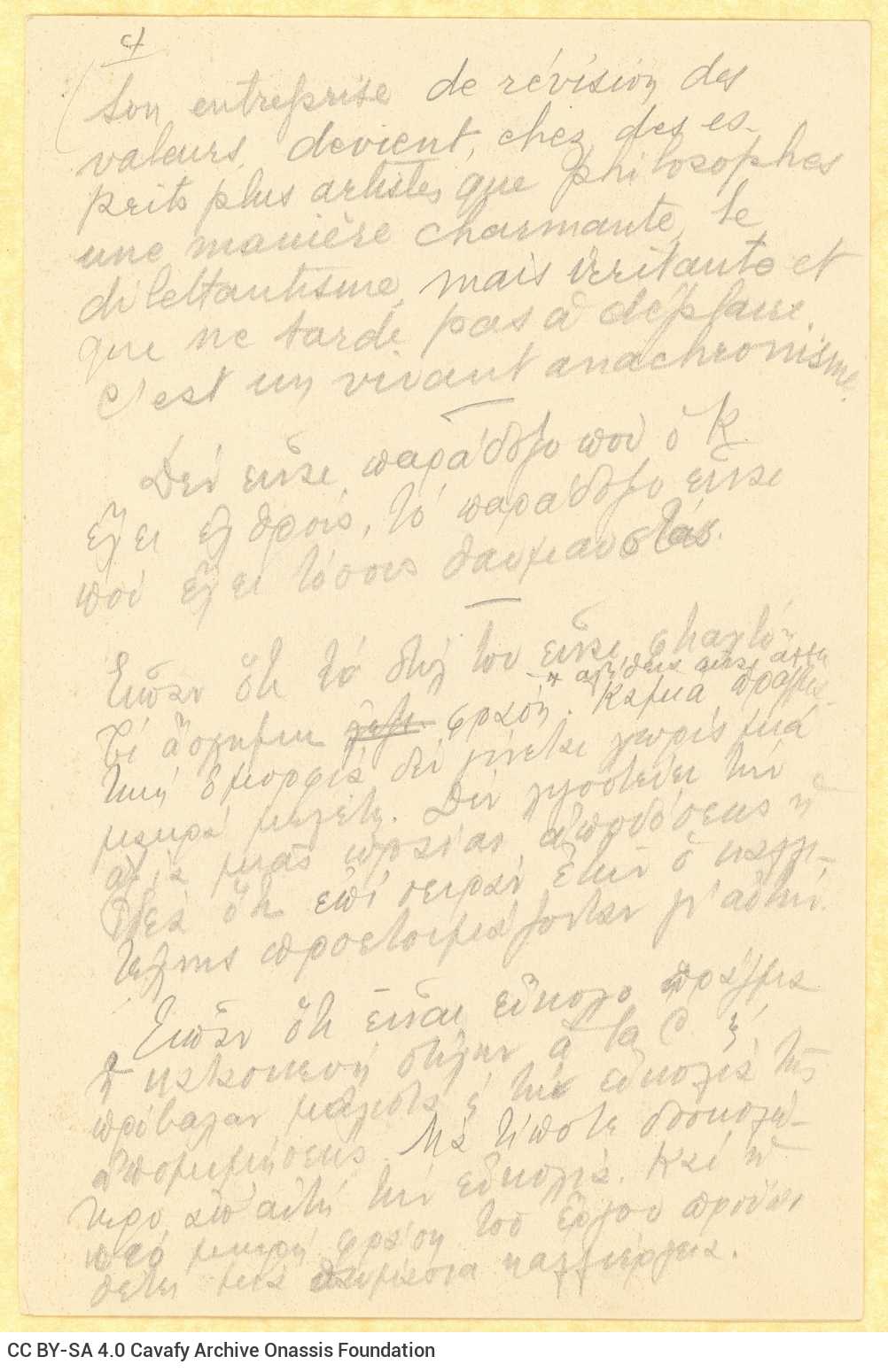 Χειρόγραφες σημειώσεις της Ρίκας Σεγκοπούλου σε επτά φύλλα και σε έ�