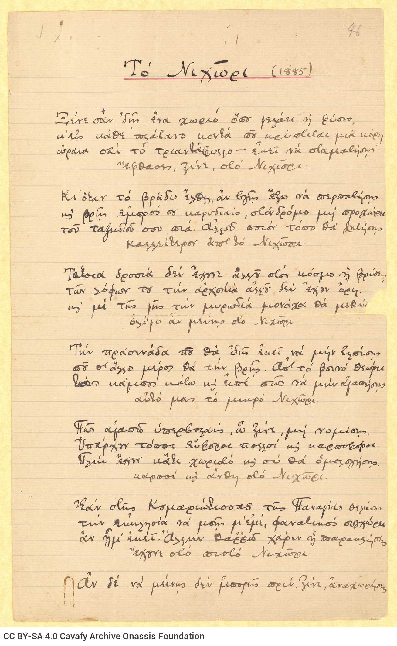 Handwritten poem by Cavafy on both sides of a ruled sheet that has been cut in half. It is entitled "Nichori"; date indica