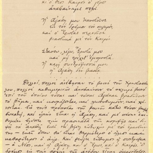 Handwritten prose text by Cavafy, written on the recto of four sheets numbered at top right. Blank verso. Placed inside a 