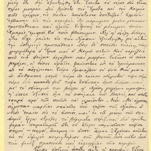 Χειρόγραφο πεζό κείμενο του Καβάφη γραμμένο στο recto τεσσάρων φύλλω