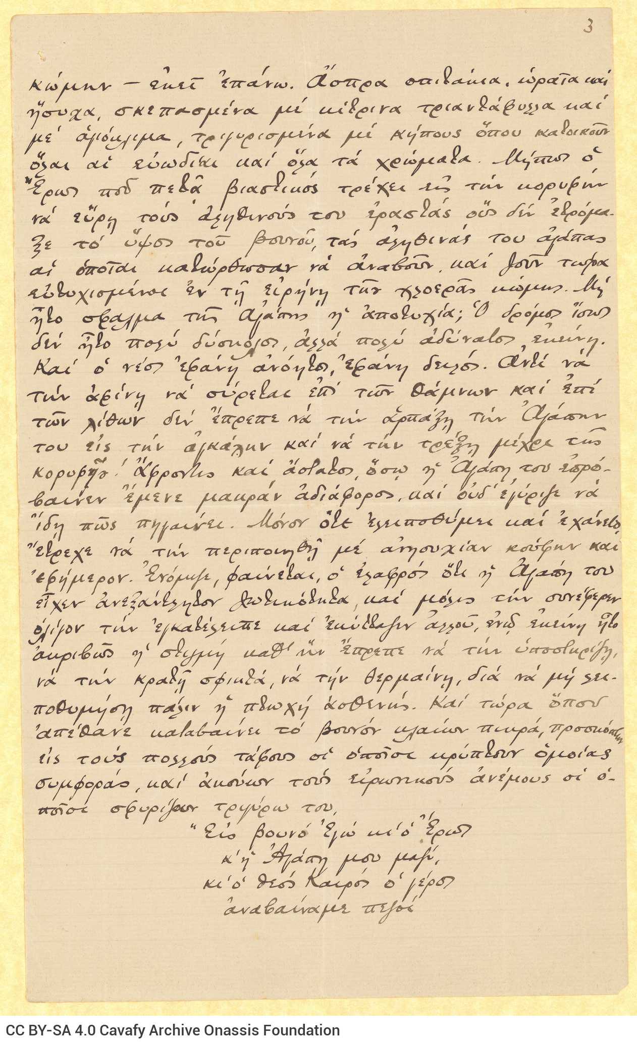 Χειρόγραφο πεζό κείμενο του Καβάφη γραμμένο στο recto τεσσάρων φύλλω