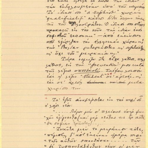 Handwritten prose text by Cavafy, written on the recto of three sheets numbered at top right. Blank versos. Comments on fo
