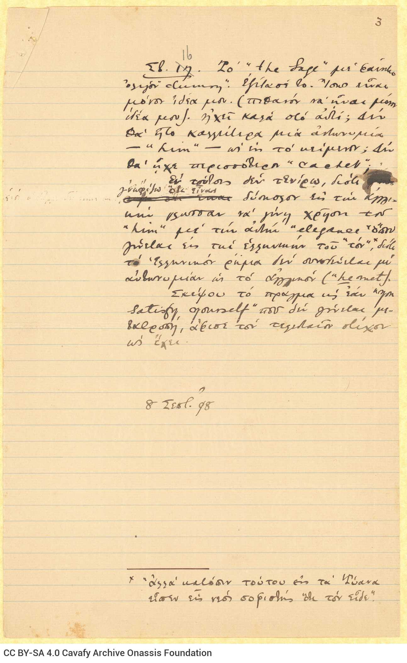 Χειρόγραφο πεζό κείμενο του Καβάφη γραμμένο στο recto τριών φύλλων, α