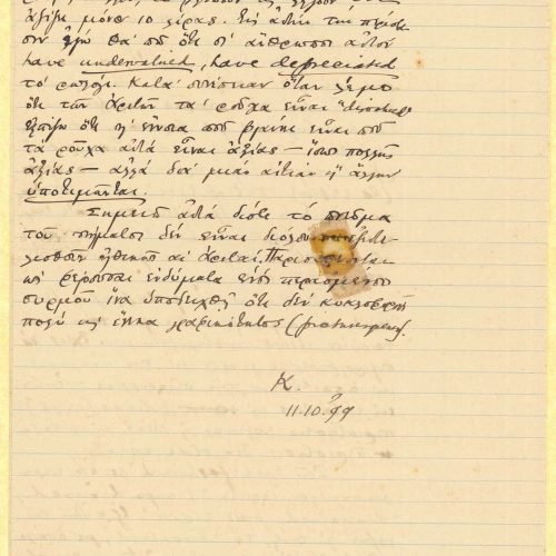 Χειρόγραφο κείμενο, γραμμένο από τον Καβάφη, στις δύο πρώτες σελίδ�
