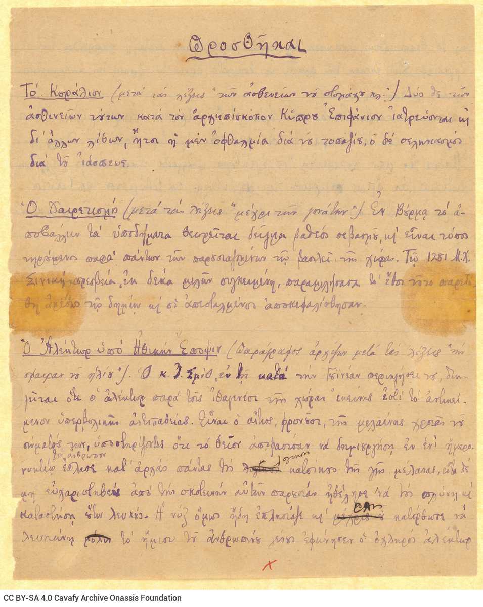 Handwritten text on both sides of a ruled sheet. They are additions to three prose texts by Cavafy: "The Coral"; "The Gree