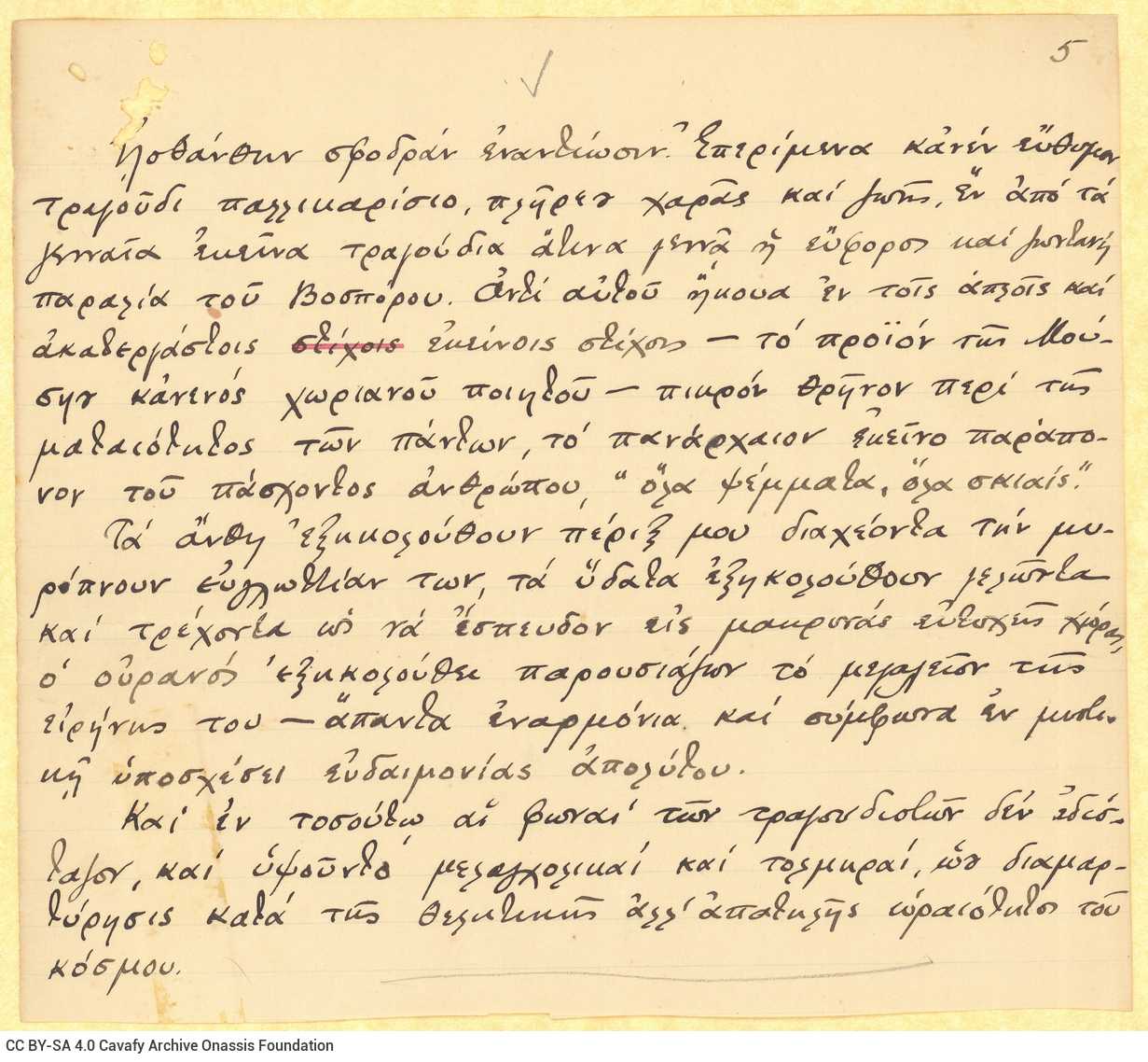 Handwritten prose text by Cavafy on the recto of six sheets; blank versos. Sheets 1 to 5 are numbered at top left. Part of