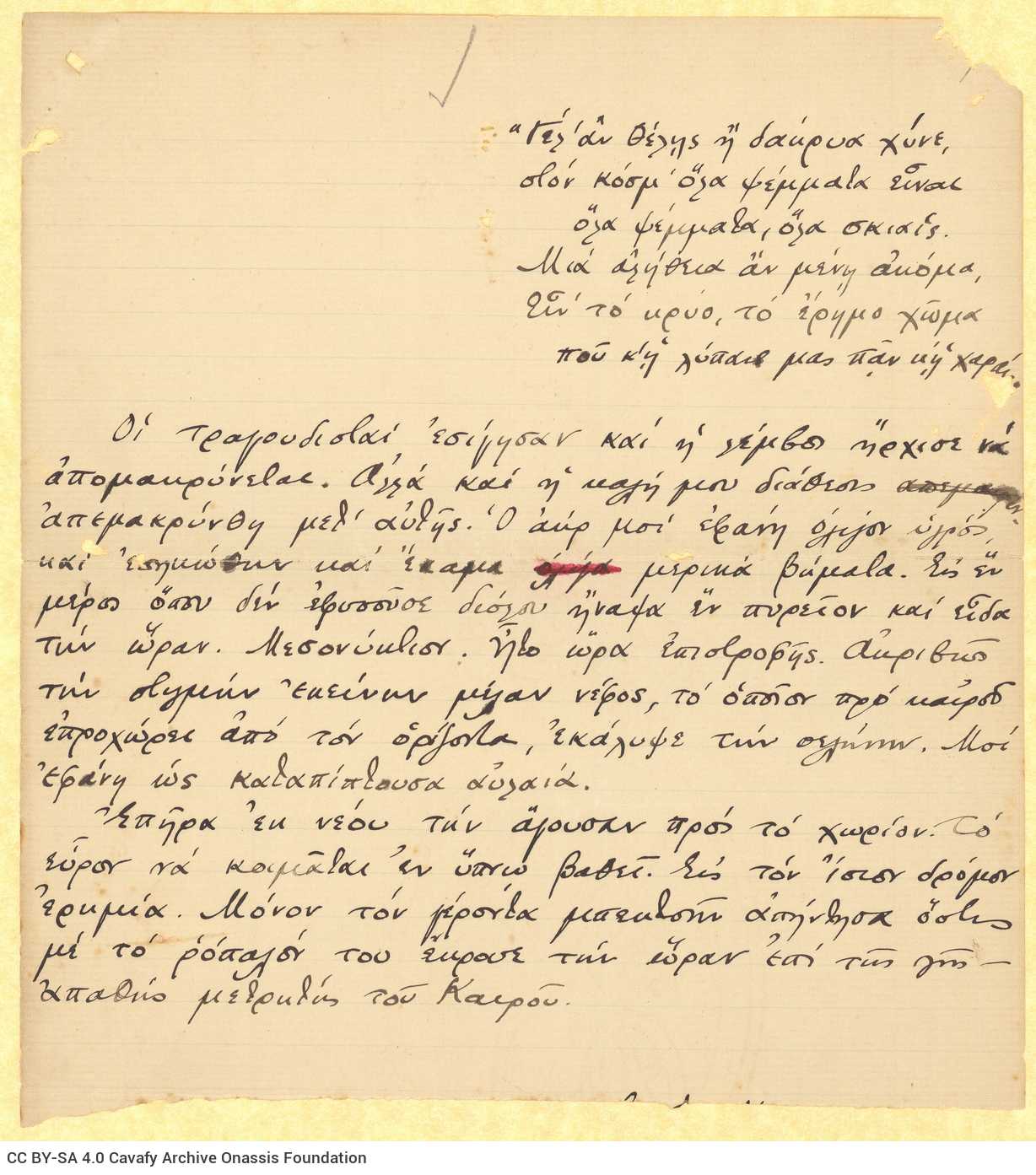 Handwritten prose text by Cavafy on the recto of six sheets; blank versos. Sheets 1 to 5 are numbered at top left. Part of