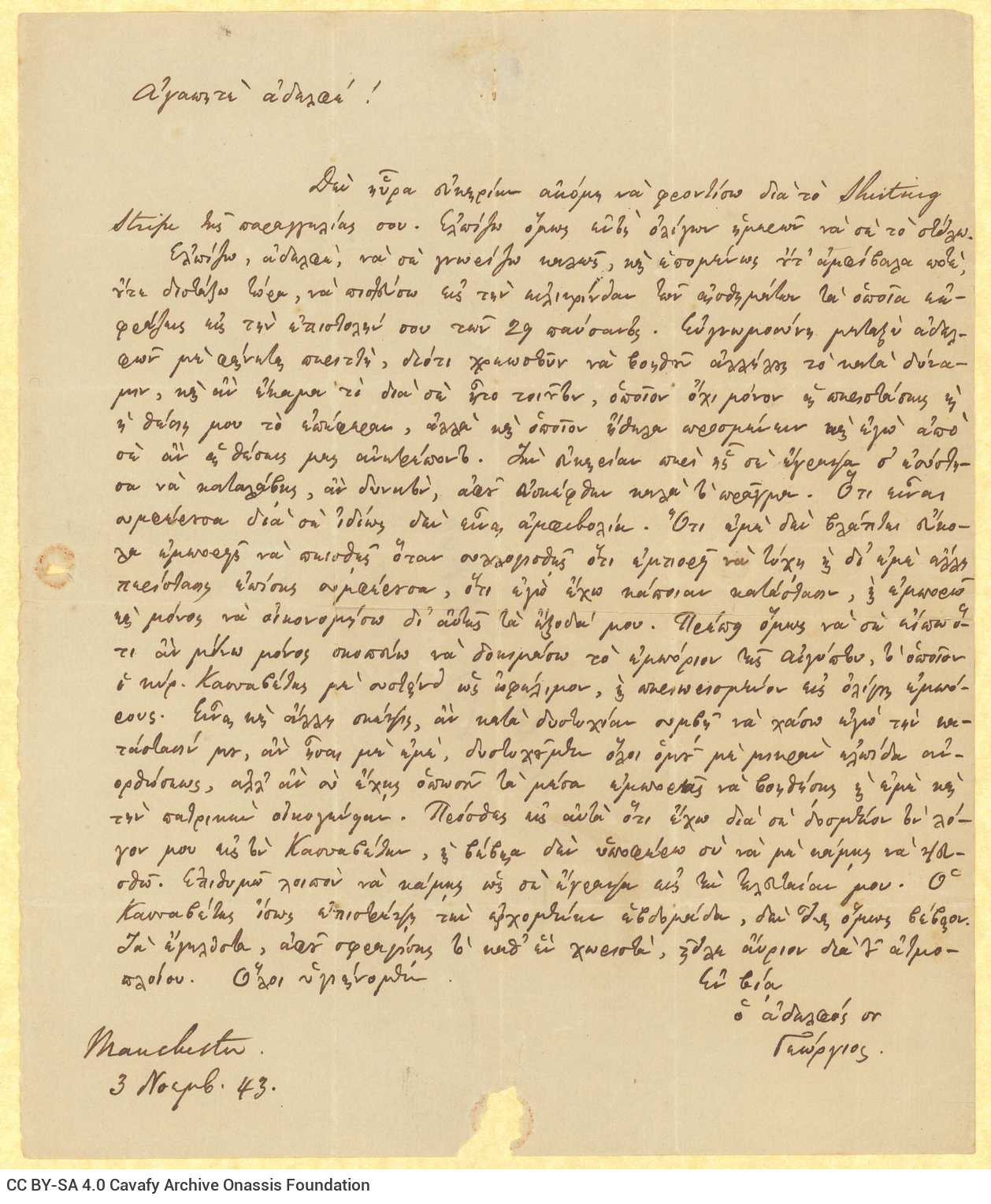 Handwritten letter by George Cavafy from Manchester. It is addressed to his brother, Peter John, the poet's father, who is in