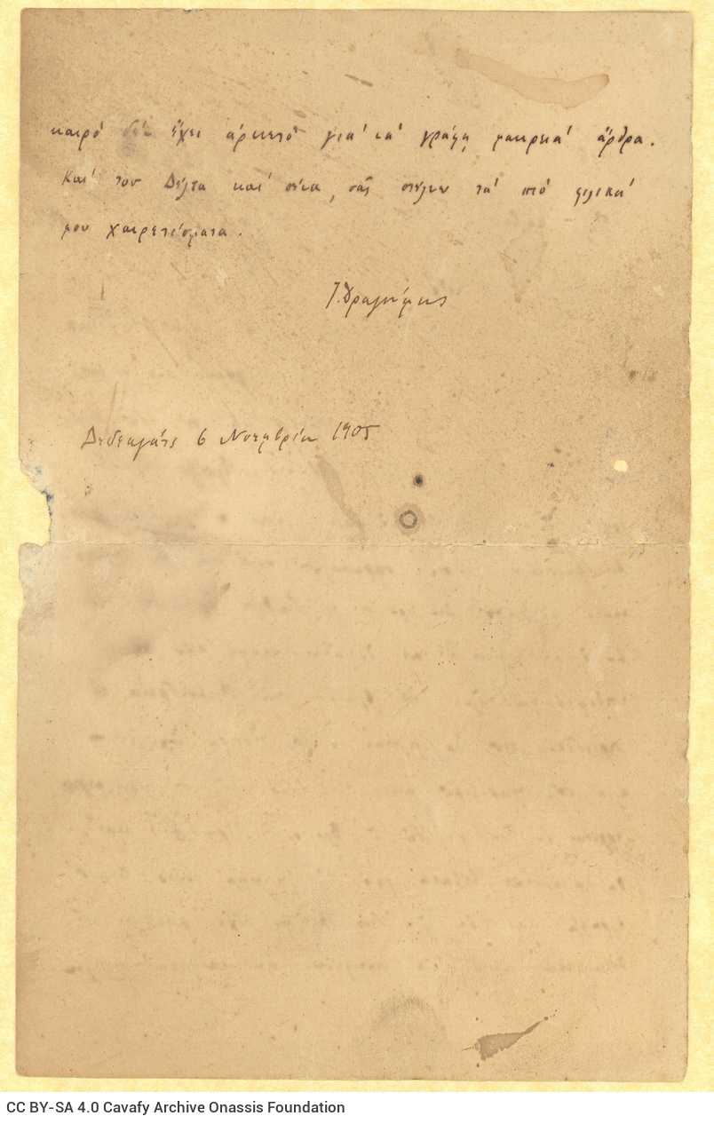 Χειρόγραφη επιστολή του Ίωνα Δραγούμη προς τον Καβάφη στις δύο όψει�