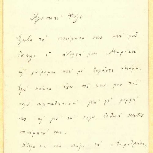Χειρόγραφη επιστολή του Ίωνα Δραγούμη προς τον Καβάφη στις τέσσερις