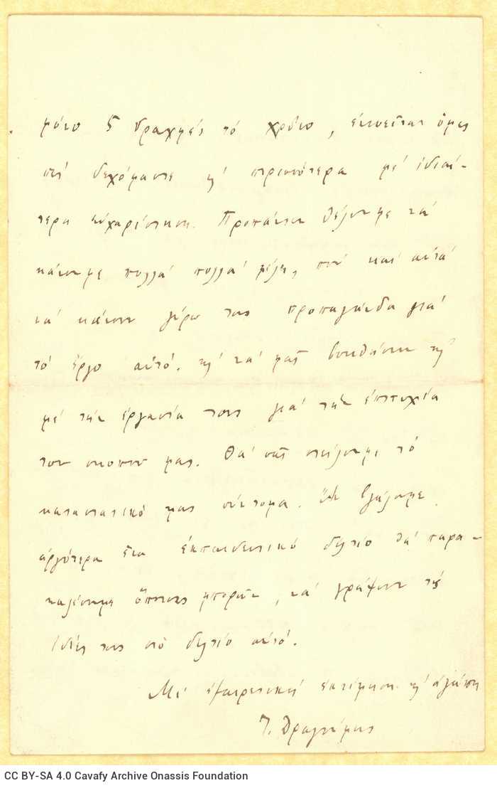 Χειρόγραφη επιστολή του Ίωνα Δραγούμη προς τον Καβάφη στις τέσσερις