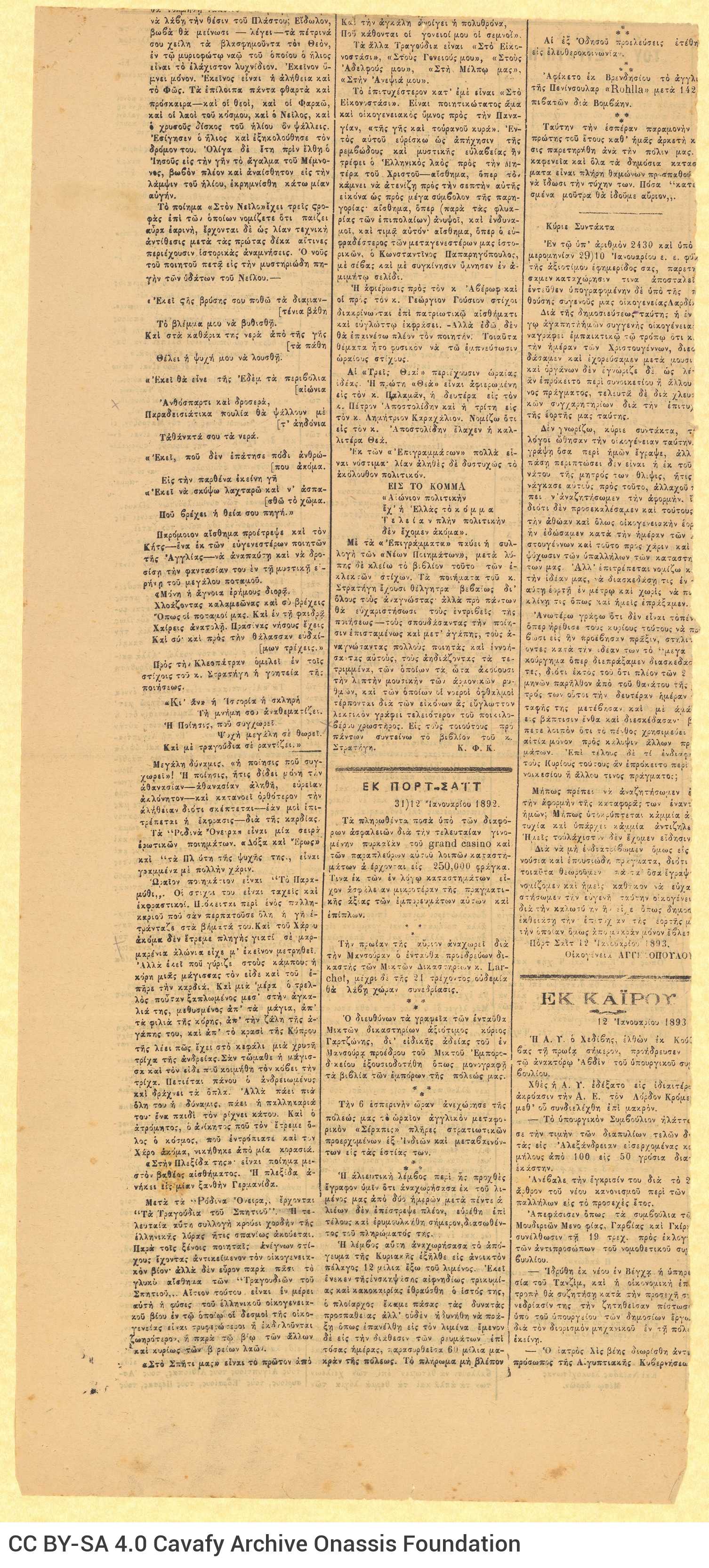 Press clipping from the newspaper *Tilegrafos* of 2/14 January 1893, with an article by Cavafy on the poetry of Georgios Stra