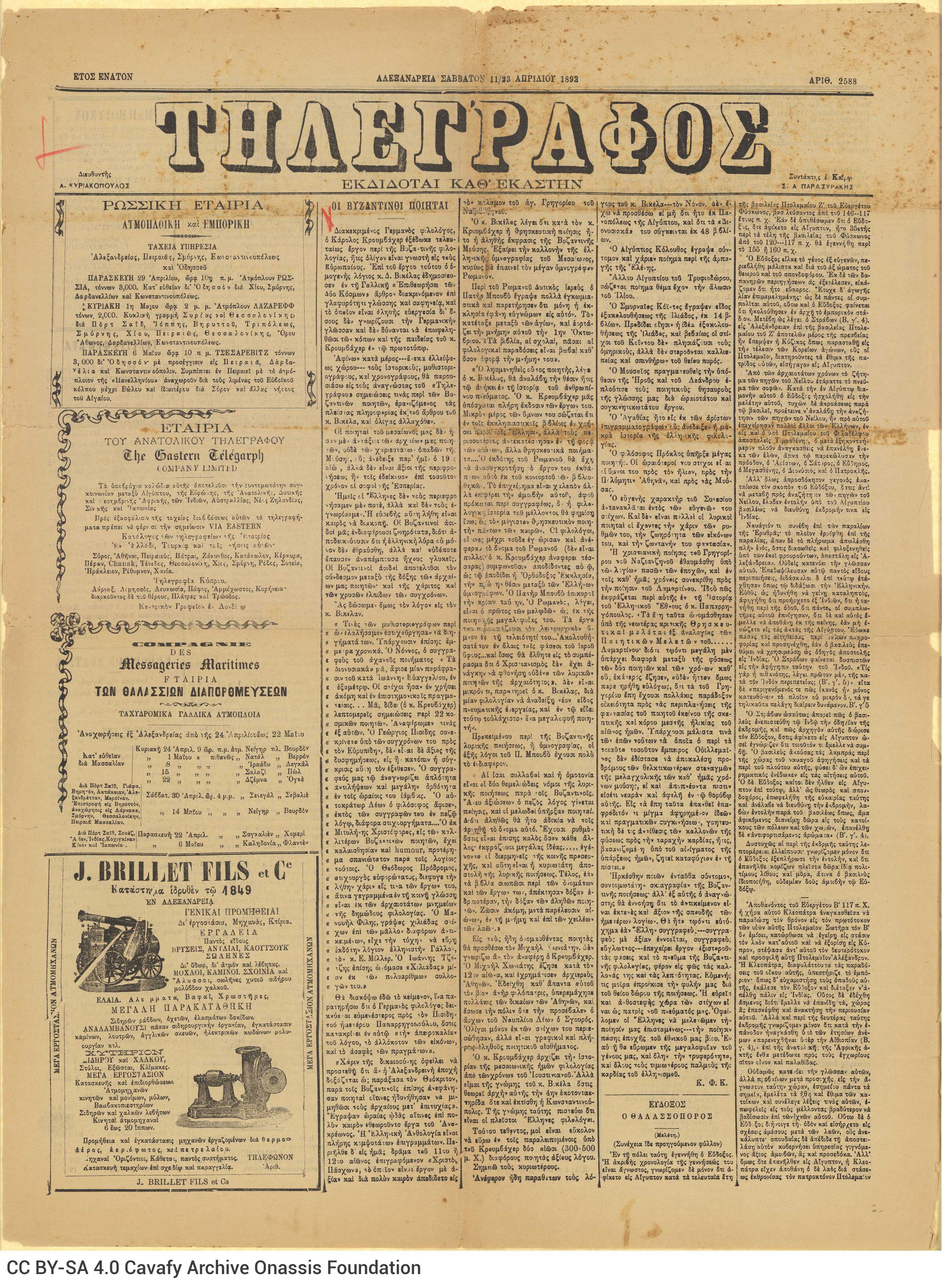 Issue No 2588 of the newspaper *Tilegrafos* of Alexandria. Cavafy's article "The Byzantine Poets", signed "C.F.C.", in the fi
