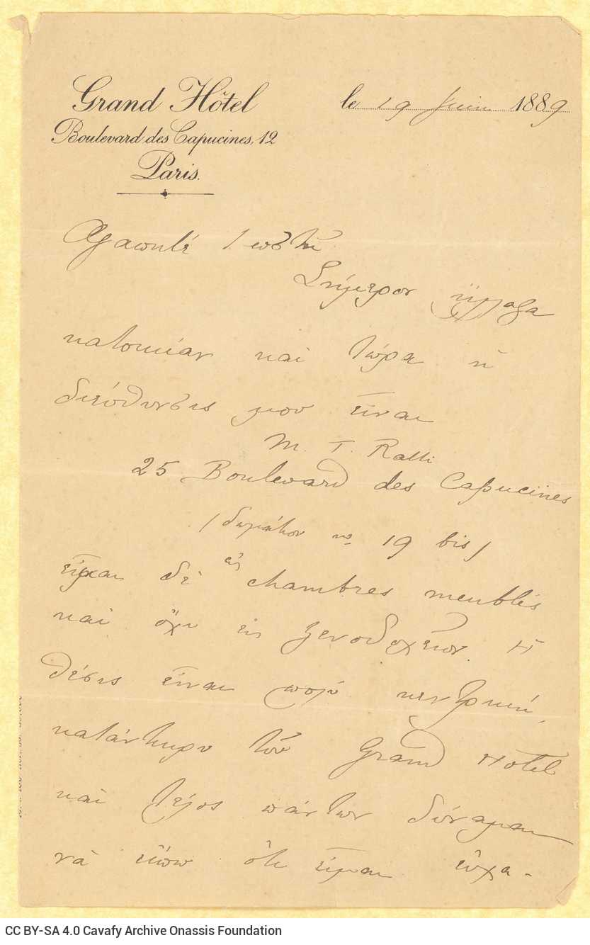 Χειρόγραφη επιστολή του Μικέ Ράλλη προς τον Καβάφη, στις τρεις πρώτε