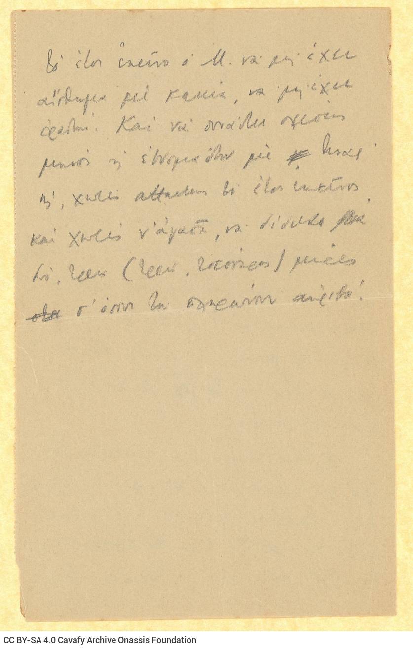 Χειρόγραφες σημειώσεις του Καβάφη στις δύο όψεις φύλλου διπλωμένο