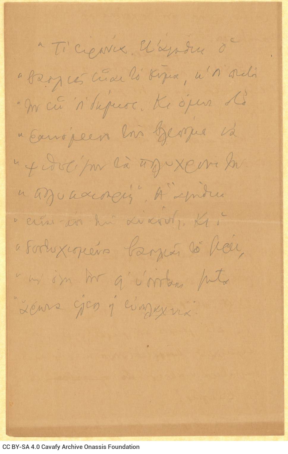 Χειρόγραφες σημειώσεις του Καβάφη στη μία όψη φύλλου διπλωμένου ώ�