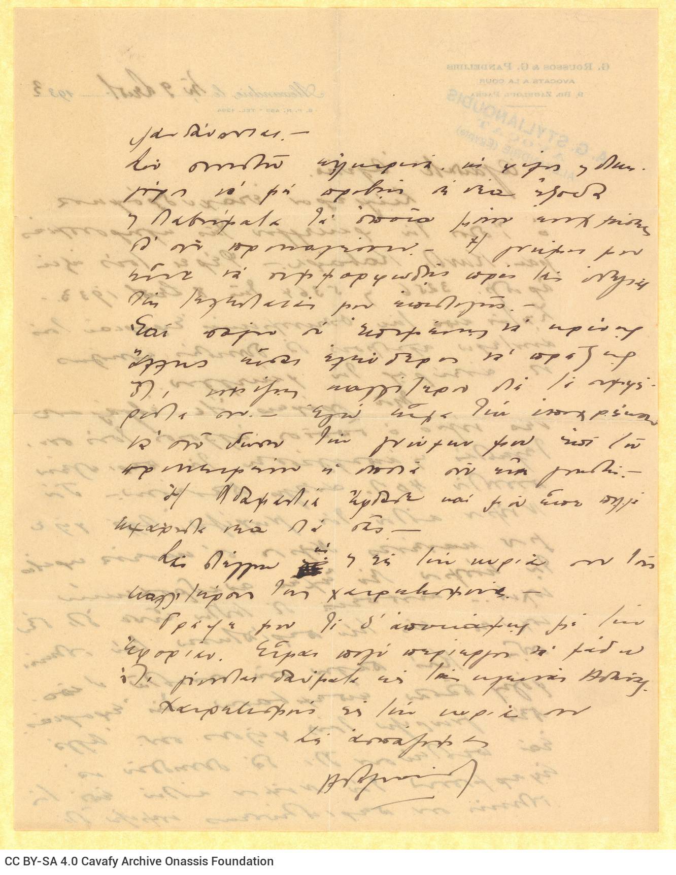 Τρεις επιστολές (δύο χειρόγραφες και μία δακτυλόγραφη) του δικηγόρο�