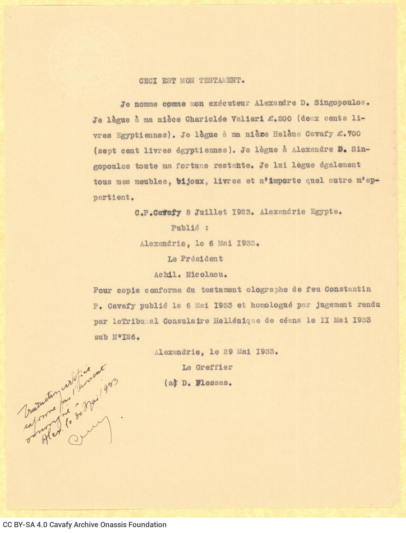 Δακτυλόγραφο αντίγραφο της απόφασης αρ. 126 του Ελληνικού Προξενικού 