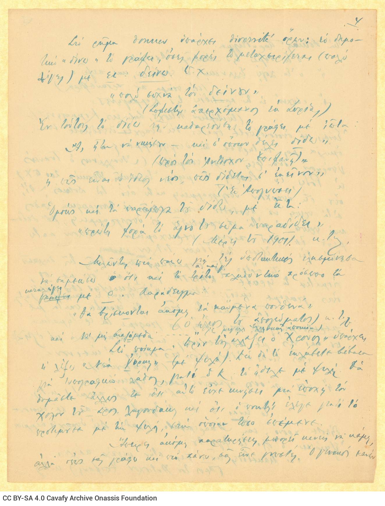 Χειρόγραφη επιστολή του Γ. Α. Παπουτσάκη προς τη Ρίκα Σεγκοπούλου στ�