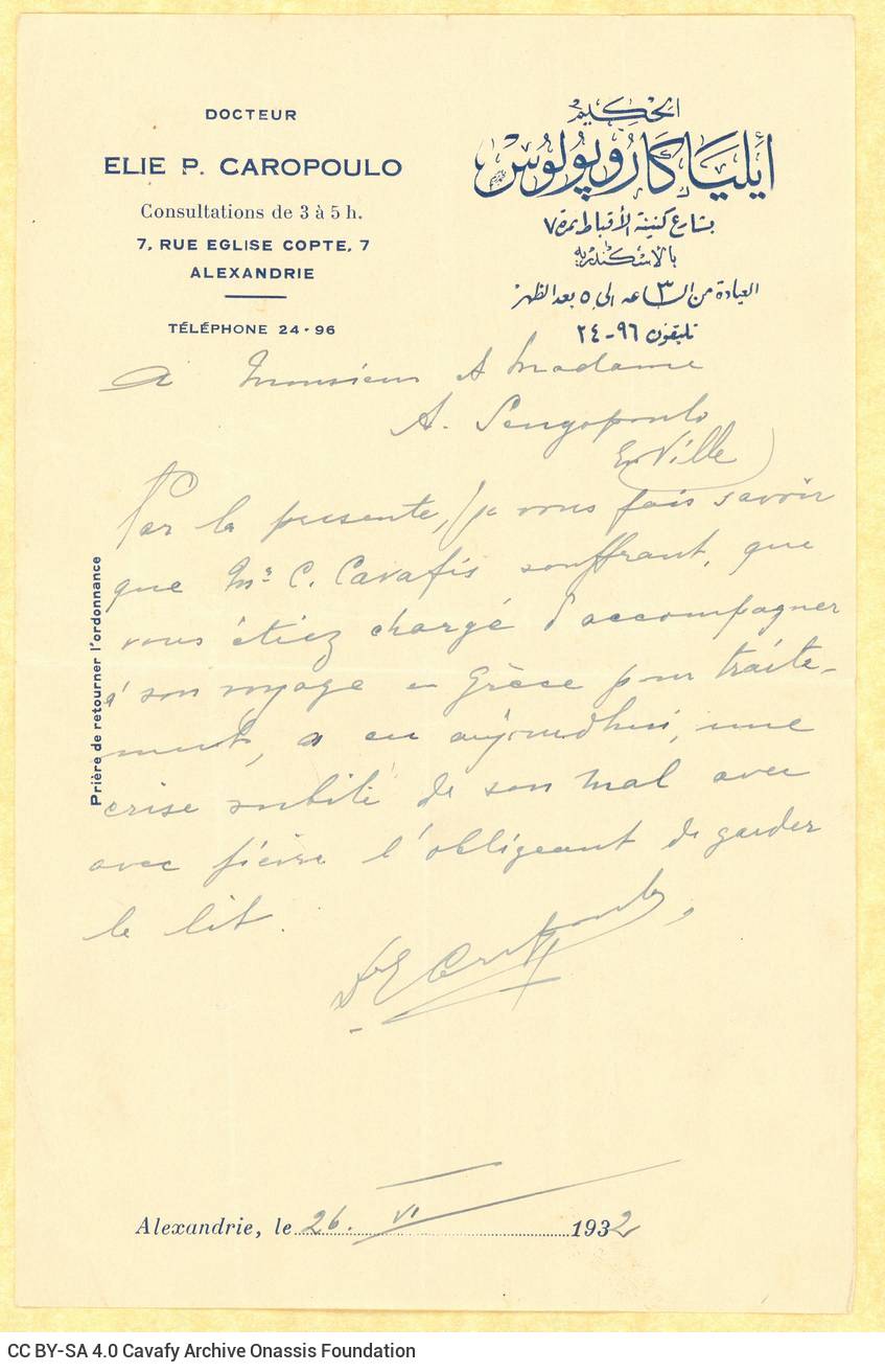 Handwritten letter by physician Elie Caropoulo to Alekos and Rica Singopoulo on one side of a letterhead with his details and
