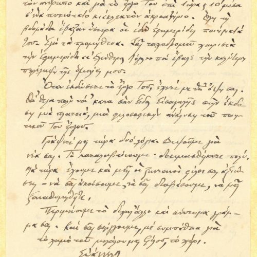 Χειρόγραφη επιστολή του Ευάγγελου και της Ιουλίας Παπανούτσου προς 