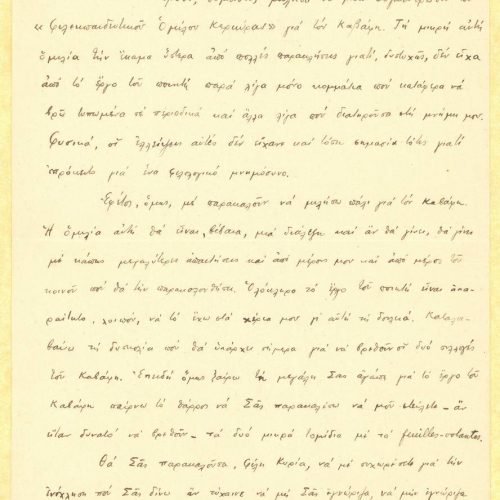 Χειρόγραφη επιστολή του Α. Κόμη στην πρώτη και την τελευταία σελίδα �