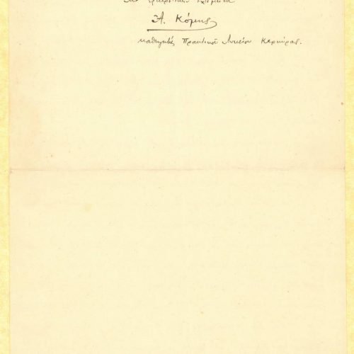 Χειρόγραφη επιστολή του Α. Κόμη στην πρώτη και την τελευταία σελίδα �