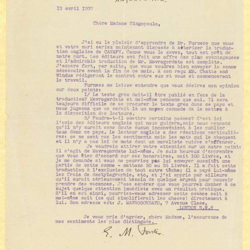 Δακτυλόγραφη επιστολή του Ε. Μ. Φόρστερ (E. M. Forster) προς τη Ρίκα Σεγκοπο