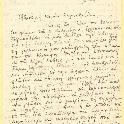 Χειρόγραφη επιστολή του Χέλμουτ φον ντεν Στάινεν (Helmut von den Steinen) προς 