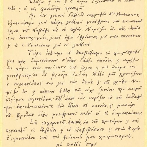 Handwritten letter by K. Th. Dimaras to Alekos Singopoulo on one side of a sheet. Blank verso. The sender asks for permission