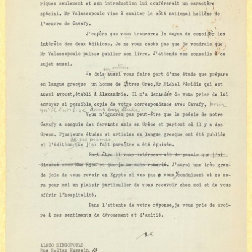 Δακτυλόγραφο σχέδιο επιστολής του Αλέκου Σεγκόπουλου προς τον Ε. Μ. �
