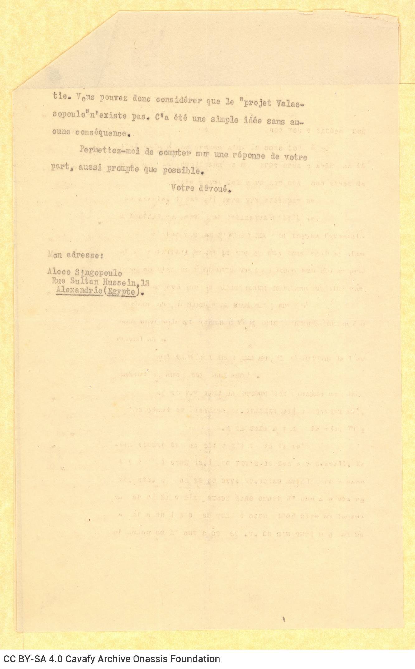 Δακτυλόγραφο αντίγραφο επιστολής του Αλέκου Σεγκόπουλου προς τον Ε.