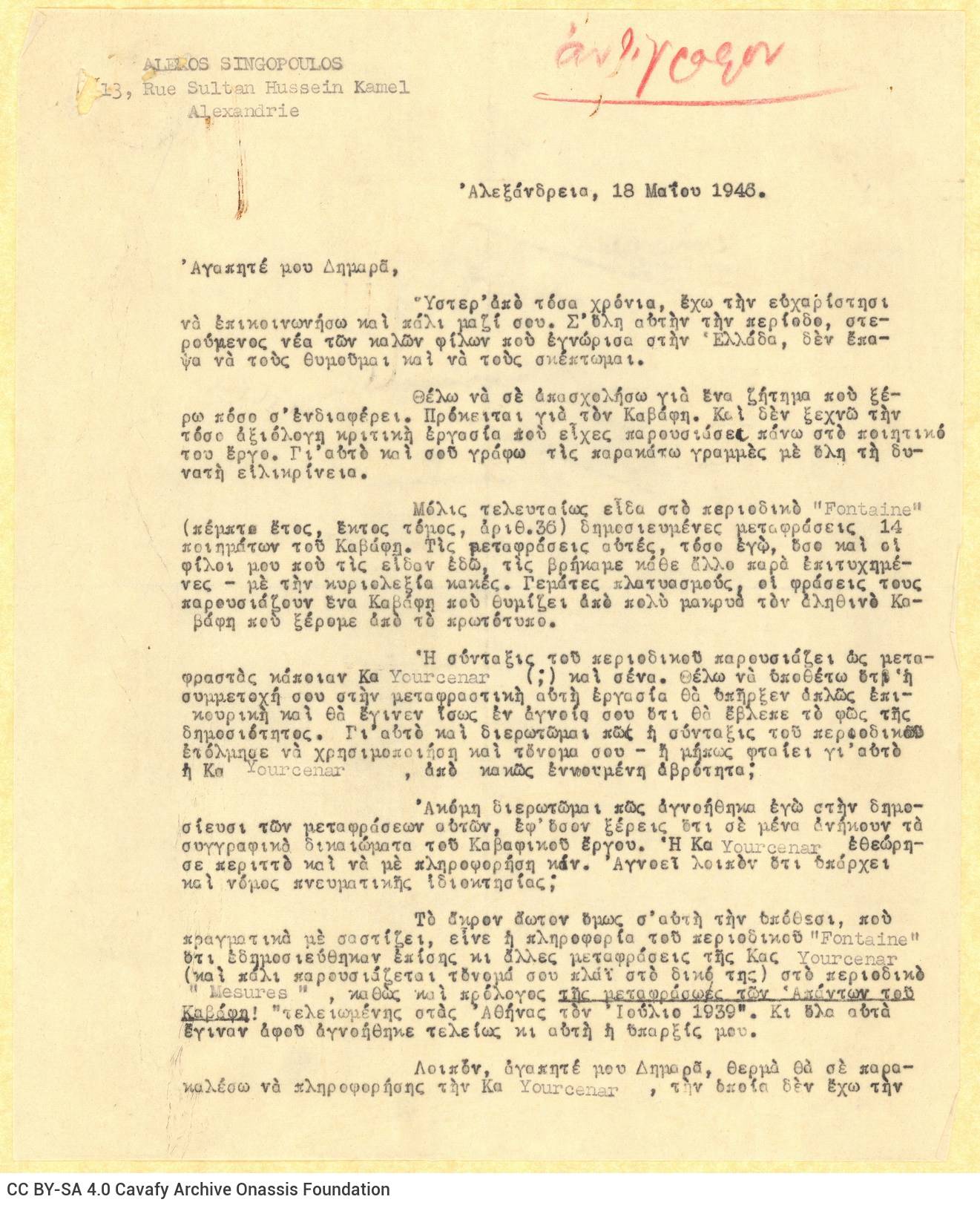 Δακτυλόγραφο αντίγραφο επιστολής του Αλέκου Σεγκόπουλου προς τον Κ.