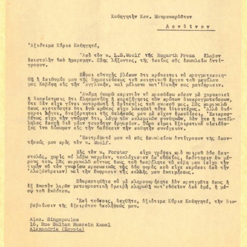 Typewritten copy of a letter by Alekos Singopoulo to Ioannis Mavrogordatos on one side of a sheet. Blank verso. The sender ex
