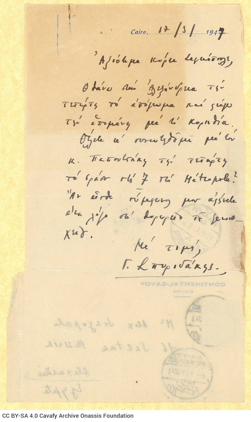 Χειρόγραφη επιστολή του Γ. Σπυριδάκη προς τον Αλέκο Σεγκόπουλο σε επ