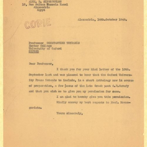 Δακτυλόγραφο αντίγραφο επιστολής του Αλέκου Σεγκόπουλου προς τον Κ�