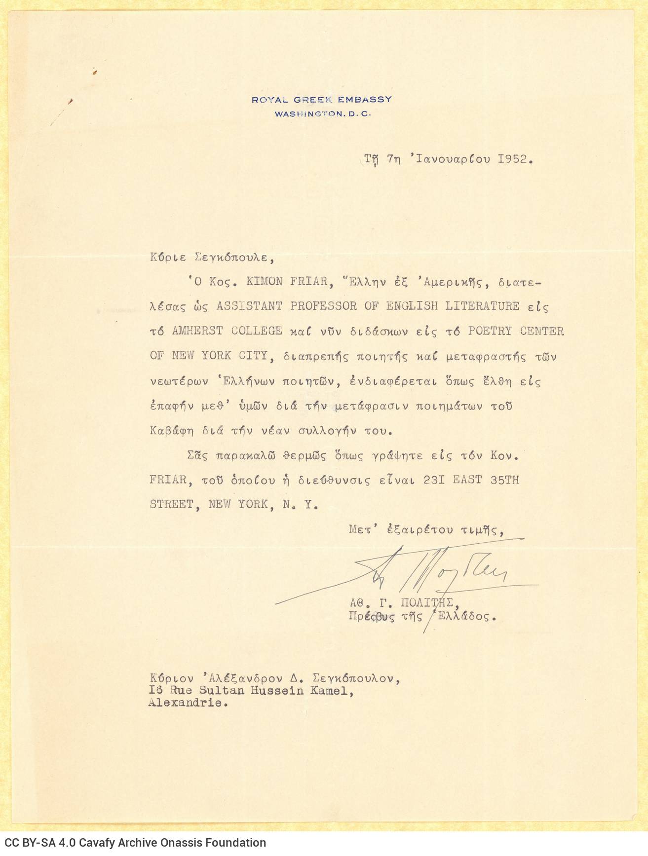 Δακτυλόγραφη επιστολή του Αθανασίου Γ. Πολίτη προς τον Αλέκο Σεγκόπ�