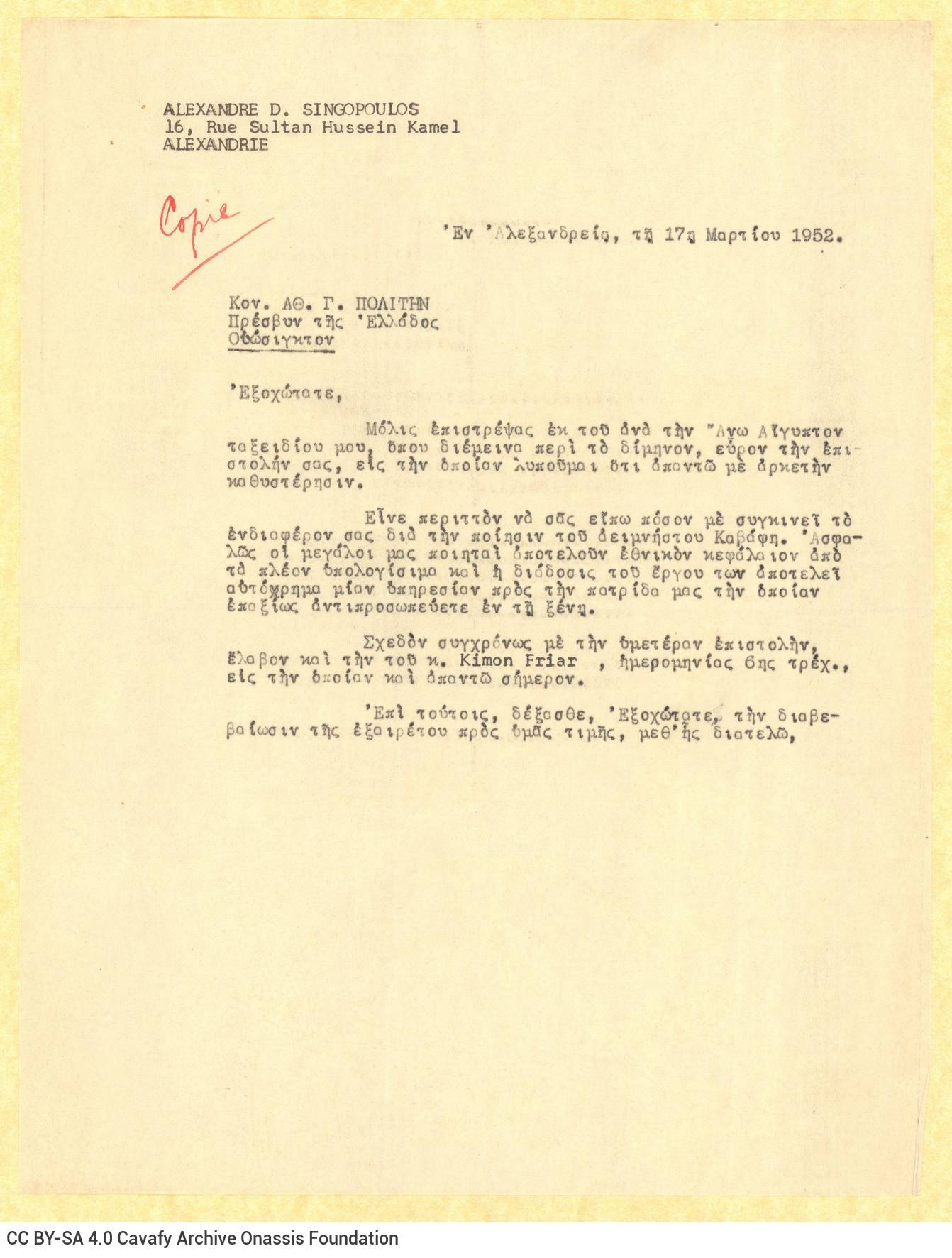 Δακτυλόγραφο αντίγραφο επιστολής του Αλέκου Σεγκόπουλου προς τον Α�